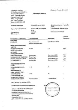 22645-Сертификат Локобейз Рипеа крем, 30 г 1 шт-4