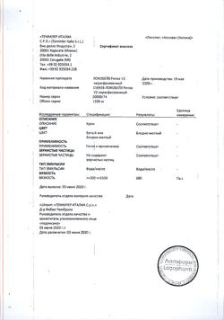 22645-Сертификат Локобейз Рипеа крем, 30 г 1 шт-8