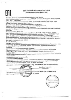 22645-Сертификат Локобейз Рипеа крем, 30 г 1 шт-3