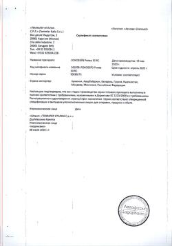 22645-Сертификат Локобейз Рипеа крем, 30 г 1 шт-9