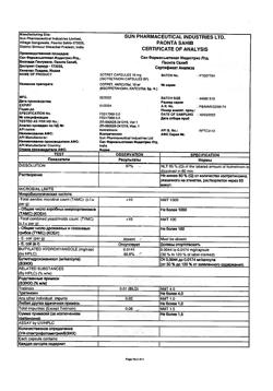 22648-Сертификат Сотрет, капсулы 10 мг 30 шт-11
