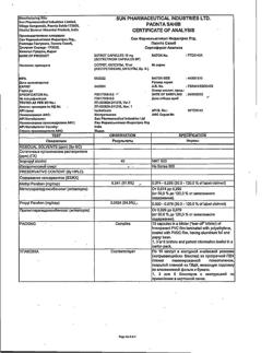 22648-Сертификат Сотрет, капсулы 10 мг 30 шт-8