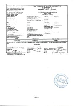 22648-Сертификат Сотрет, капсулы 10 мг 30 шт-4