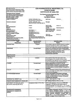 22648-Сертификат Сотрет, капсулы 10 мг 30 шт-10