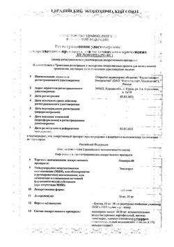 Сертификат РЕНИПРИЛ ТАБЛЕТКИ 20 МГ   №30-1