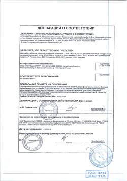 22659-Сертификат Эксхол, капсулы 250 мг 50 шт-4