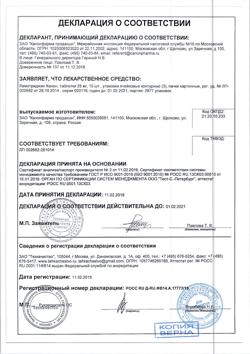22659-Сертификат Эксхол, капсулы 250 мг 50 шт-11