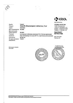 22660-Сертификат Энап, таблетки 5 мг 20 шт-1