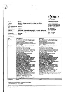 22660-Сертификат Энап, таблетки 5 мг 20 шт-3