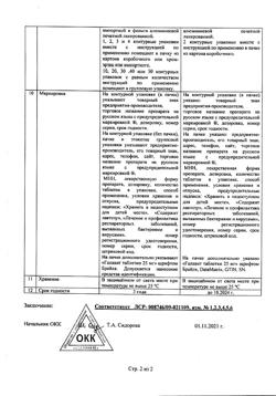 22662-Сертификат Галавит, таблетки подъязычные 25 мг 20 шт-6