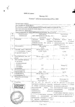 22662-Сертификат Галавит, таблетки подъязычные 25 мг 20 шт-9