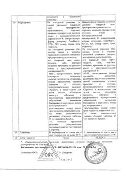 22662-Сертификат Галавит, таблетки подъязычные 25 мг 20 шт-2