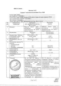 22662-Сертификат Галавит, таблетки подъязычные 25 мг 20 шт-1
