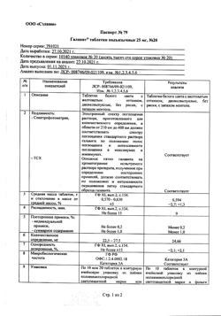 22662-Сертификат Галавит, таблетки подъязычные 25 мг 20 шт-5