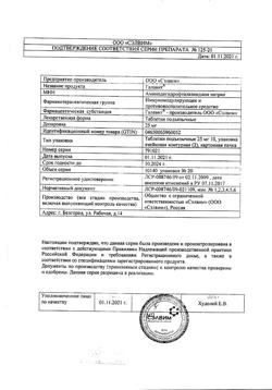 22662-Сертификат Галавит, таблетки подъязычные 25 мг 20 шт-7
