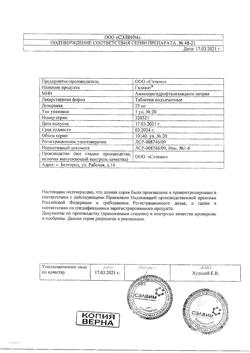 22662-Сертификат Галавит, таблетки подъязычные 25 мг 20 шт-11