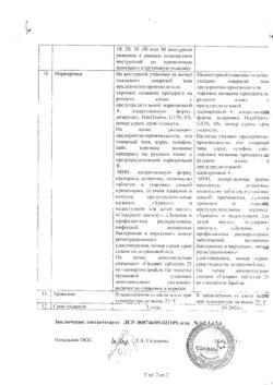 22662-Сертификат Галавит, таблетки подъязычные 25 мг 20 шт-8