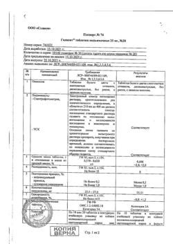 22662-Сертификат Галавит, таблетки подъязычные 25 мг 20 шт-4