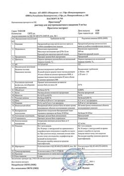 2267-Сертификат Простакор, раствор для в/м введ 5 мг/мл 1 мл 10 шт-7