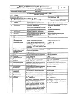 2267-Сертификат Простакор, раствор для в/м введ 5 мг/мл 1 мл 10 шт-8