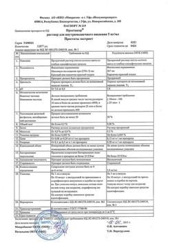 2267-Сертификат Простакор, раствор для в/м введ 5 мг/мл 1 мл 10 шт-18