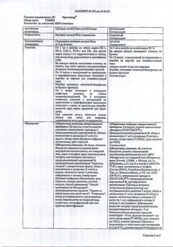 2267-Сертификат Простакор, раствор для в/м введ 5 мг/мл 1 мл 10 шт-14