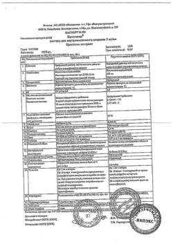 2267-Сертификат Простакор, раствор для в/м введ 5 мг/мл 1 мл 10 шт-9