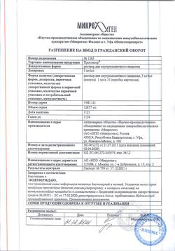 2267-Сертификат Простакор, раствор для в/м введ 5 мг/мл 1 мл 10 шт-6