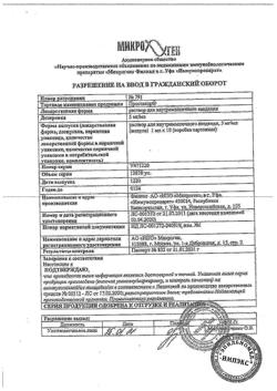 2267-Сертификат Простакор, раствор для в/м введ 5 мг/мл 1 мл 10 шт-16