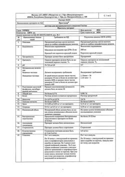 2267-Сертификат Простакор, раствор для в/м введ 5 мг/мл 1 мл 10 шт-1