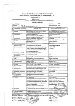 2267-Сертификат Простакор, раствор для в/м введ 5 мг/мл 1 мл 10 шт-20