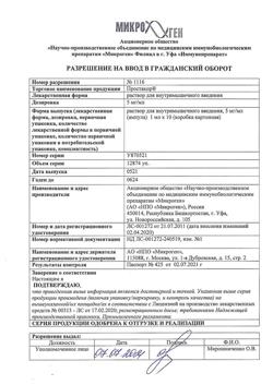 2267-Сертификат Простакор, раствор для в/м введ 5 мг/мл 1 мл 10 шт-3