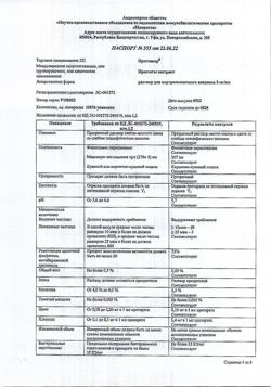 2267-Сертификат Простакор, раствор для в/м введ 5 мг/мл 1 мл 10 шт-13