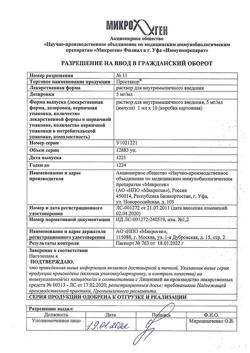 2267-Сертификат Простакор, раствор для в/м введ 5 мг/мл 1 мл 10 шт-11
