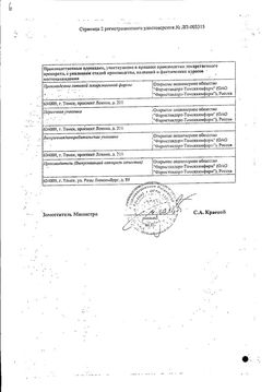 Сертификат КЛАРИТРОМИЦИН ТАБЛЕТКИ ПРОЛОНГИРОВАННОГО ДЕЙСТВИЯ ПОКРЫТЫЕ ПЛЕНОЧНОЙ ОБОЛОЧКОЙ 500 МГ   №7-2