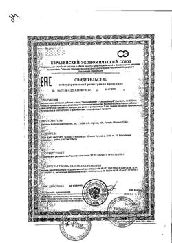 22675-Сертификат Лактаза бэби капсулы по 220 мг, 90 шт-4