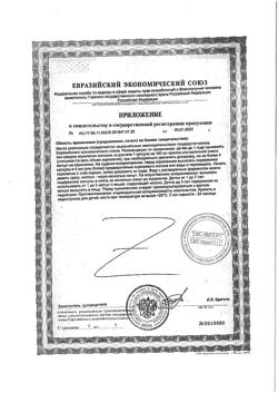 22675-Сертификат Лактаза бэби капсулы по 220 мг, 90 шт-2