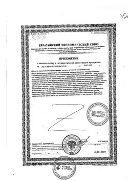 22675-Сертификат Лактаза бэби капсулы по 220 мг, 90 шт-3