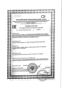 22675-Сертификат Лактаза бэби капсулы по 220 мг, 90 шт-1