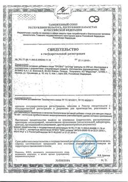 22679-Сертификат Проваг гель для интимной гигиены 30мл, 30 мл 1 шт-3
