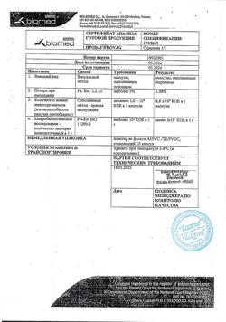 22679-Сертификат Проваг гель для интимной гигиены 30мл, 30 мл 1 шт-5
