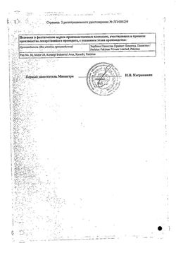 Сертификат ИНТЕЛЛАН КАПСУЛЫ    №20-1