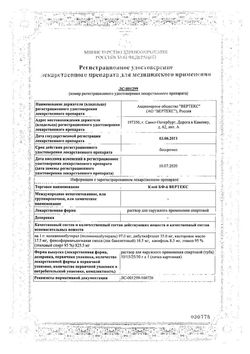 Сертификат КЛЕЙ БФ-6 ВЕРТЕКС РАСТВОР ДЛЯ НАРУЖНОГО ПРИМЕНЕНИЯ [СПИРТОВОЙ]  15 Г №1-2