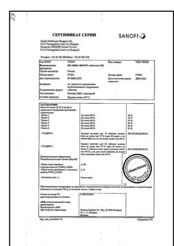 22689-Сертификат Но-шпа форте, таблетки 80 мг 10 шт-25