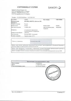 22689-Сертификат Но-шпа форте, таблетки 80 мг 10 шт-12