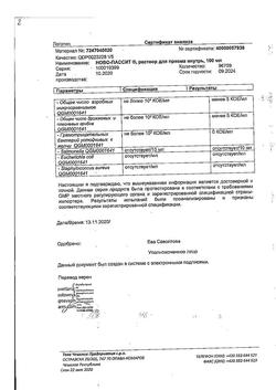 22689-Сертификат Но-шпа форте, таблетки 80 мг 10 шт-8