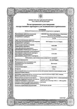 22689-Сертификат Но-шпа форте, таблетки 80 мг 10 шт-27