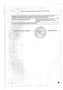 22689-Сертификат Но-шпа форте, таблетки 80 мг 10 шт-9