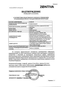 22691-Сертификат Альфа Д3, капсулы 0,5 мкг 60 шт-11