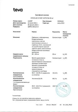 22691-Сертификат Альфа Д3, капсулы 0,5 мкг 60 шт-7